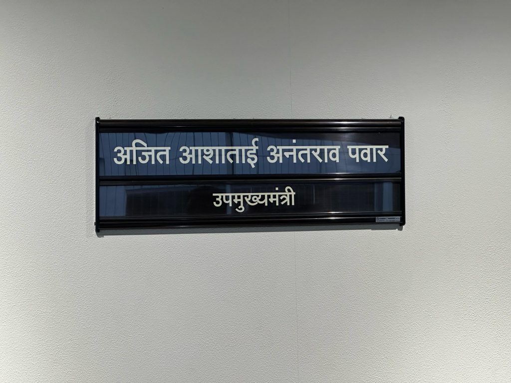 राज्याच्या चौथ्या महिला धोरणाच्या अंमलबजावणीचा पहिला मान ‘अजित आशाताई अनंतराव पवार’ यांना